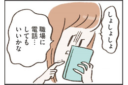 音信普通の夫。「信じられない…」妻が他人のフリして職場に電話してみると、まさかの回答が!!【わたしは家族がわからない ＃18】