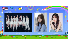 Kep1er「ガルアワ」初出演でパフォーマンス決定 加藤史帆・小林由依はランウェイ彩る【GirlsAward 2025S／S】 画像