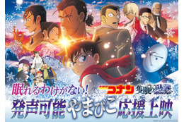 「名探偵コナン 隻眼の残像」公開10日間で観客動員430万人・興行収入63.4億円を突破 画像