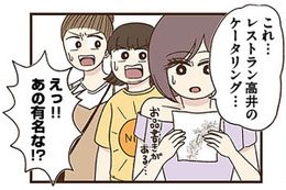 豪華な花と高級ケータリング。華やかになった友人の暮らしぶりに驚き。…なんか違和感が【裏アカ妻 ＃６】