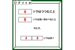クイズです！「”ソウ”がつく言葉」を空想すると、見えてくるものって？【難易度LV３.・中辛】