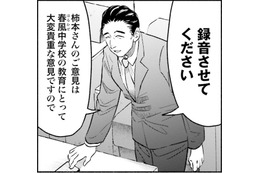 上の立場にある教師が「モンスターペアレント」に対面。どう対応するのかよく見ておこう【アテナの卒業式#37】