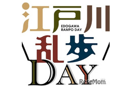 江戸川乱歩邸、リニューアル記念イベント5/18