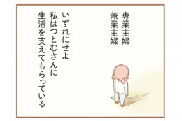私の稼ぎを「たった40万の収入」と鼻で笑った夫。それでも、再び専業主婦にならざるをえなかった理由は？【夫の扶養からぬけだしたい＃３】