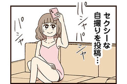 もっと稼ぎたい！ SNSの裏アカにセクシー自撮りを投稿。チャットに誘導するためのいい方法だと有頂天だった…【裏アカ妻 ＃７】