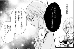 「あなたには人の心がないの？」誤解とはいえひどい言葉を浴びせてしまった。どう謝ろう【悪女のレッテルを貼られた追放令嬢＃19】