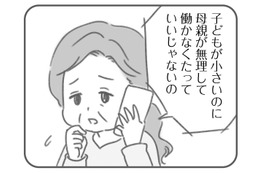 「専業主婦だから家のことをやるのは当たり前」でも、なんだかしんどい。母に相談したけど…【夫の扶養からぬけだしたい＃４】