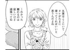 「もうすぐ夫の単身赴任も終わる」一緒に暮らせることを楽しみにしていた妻へ、夫が告げた驚愕の事実【妻が別れを告げる時＃１】