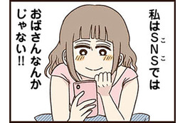 「おばさんなんかじゃない!!」SNSでは容姿を褒めてくれるフォロワーさんもたくさん ついに月10万円の目標金額も達成!! 【裏アカ妻 ＃８】