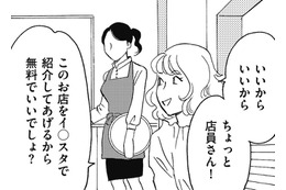 「紹介してあげてるのに!!」まさかの無銭要求【SNS顔面加工やり過ぎ女＃42】