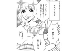 「愛犬インスタ」だったのに、娘と「踊ってみた」⁉【SNS顔面加工やり過ぎ女＃43】