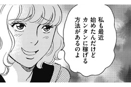 「絶対儲かるから！」ウザがられてパート退職【SNS顔面加工やり過ぎ女＃44】