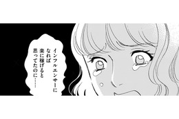 情報商材詐欺に引っかかるなんて…【SNS顔面加工やり過ぎ女＃46】