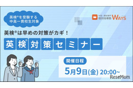 中高一貫校生向けオンライン「英検対策セミナー」5/9