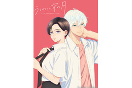 「うるわしの宵の月」TVアニメ化決定 2人の“王子”キャスト発表・ティザービジュアル公開 画像