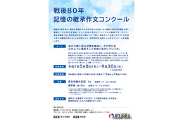厚労省、戦後80年「記憶の継承作文コンクール」募集開始