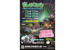 夜の遊園地「のんほいパーク」5月限定で夜間開放