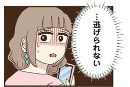 毎日のように届く友人からの“おねだり”。ついに20万円のバックまで、こんなの無理…【裏アカ妻 ＃14】