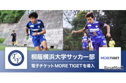 桐蔭横浜大サッカー部、特典付き電子チケット販売