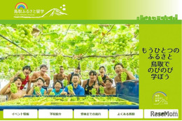 【高校受験2026】鳥取ふるさと留学「オンライン入試相談会」6-12月