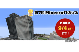 Minecraftカップ「災害から命を守る」9/4まで作品募集
