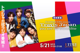 Travis Japan、文化放送で初冠ラジオ番組決定 王道企画＆ムチャぶり仕掛けに挑戦