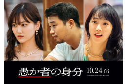 山下美月・矢本悠馬・木南晴夏、北村匠海主演「愚か者の身分」新キャスト発表【コメント】