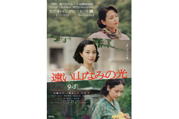 広瀬すず・松下洸平ら「遠い山なみの光」カンヌ国際映画祭参加キャスト発表 ティザーポスターも解禁