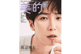 Snow Man渡辺翔太「美的」表紙で“過去イチ”接近 美肌キープ法明かす