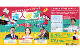オルタナティブスクール「達人授業」未来屋書店で開催