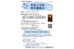 伸芽会、明星小＆聖心女子学院「特別講演会」6月