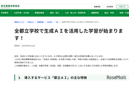 東京都、全都立校で生成AI「都立AI」導入