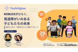 発達障がい児の未来を探る…Robloxセミナー5/29