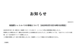 大阪・関西万博、シャトルバス同士が衝突事故「本件による負傷者はありませんでした」