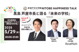 芦屋市・髙島市長と語る「未来の学校」5/29…新渡戸文化学園