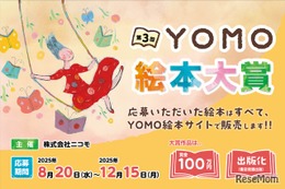 YOMO絵本大賞、自由テーマで作品募集…大賞100万円