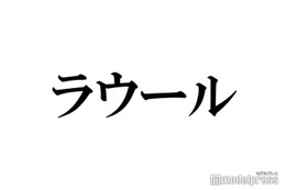Snow Manラウール「通いませんか？」赤スーツのホスト役衣装着こなし「絶対に指名する」「色気半端ない」の声