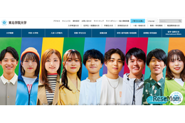 【大学受験2027】東北学院大、未来探究科など2学部新設へ