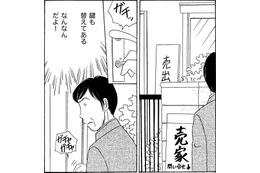 「ヒキニートの元夫」から母子が逃げる方法【妻の我慢は３年が限界 ＃９】