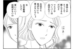 コロナ禍、「トイレットペーパーを買ってこい」と言う姉【妻の我慢は３年が限界 ＃11】