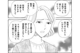 コロナ禍、在宅勤務に小1のお世話で「もうイヤ！」【妻の我慢は３年が限界 ＃12】