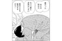 浮気相手と別れさせた姉の「離婚しない理由」とは【妻の我慢は３年が限界 ＃16】