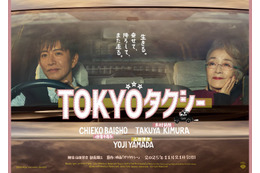木村拓哉、倍賞千恵子＆山田洋次監督と“抱擁”クランクアップ 本編シーン＆ポスターも解禁【TOKYOタクシー】