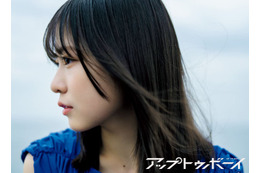 日向坂46正源司陽子「アップトゥボーイ」表紙登場 ナチュラルな透明感で魅了