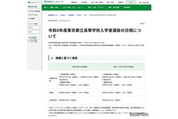 【高校受験2026】都立高入試…学力検査は2/21土曜に実施