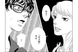 「ホス狂」だった過去がバレていた!!【社内処刑人 ＃28】