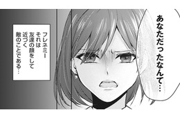 女の敵は女！ 友達の振りして近づく敵「フレネミー 」との出会いは…【親友はフレネミー そして夫の浮気相手1 #１】