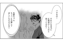 「バカなの？」落とし込まれたのに、謝りに来る⁉【社内処刑人 ＃32】