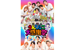 WEST.「ひらめけ！うんぴょこちゃんねる」1周年イベント開催 ファンミ＆“注入式”など