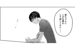 「俺のお金で少しでも楽になって」。ありがとう！私の嘘にたくさんお金を使ってくれて【明日、私は誰かのカノジョ＃21】